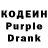 Кодеиновый сироп Lean Purple Drank Kseniya life